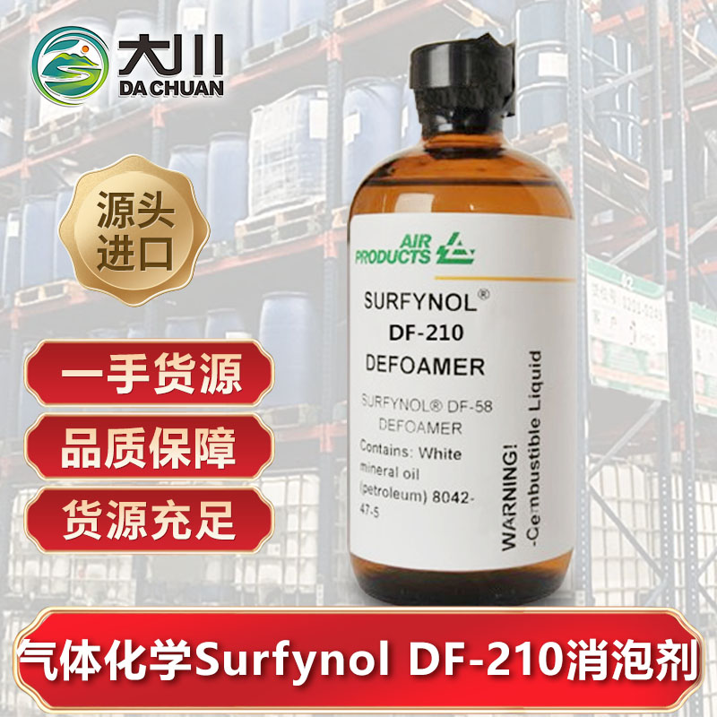 美國(guó)氣體化學(xué)Surfynol DF-210消泡劑