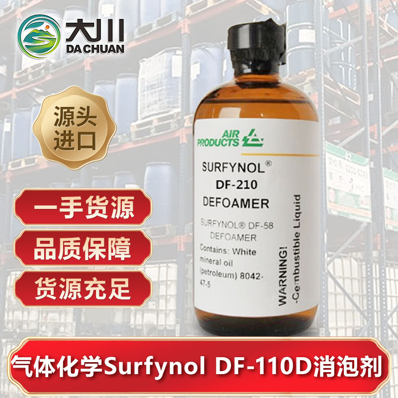 美國(guó)氣體化學(xué)Surfynol DF-110D消泡劑