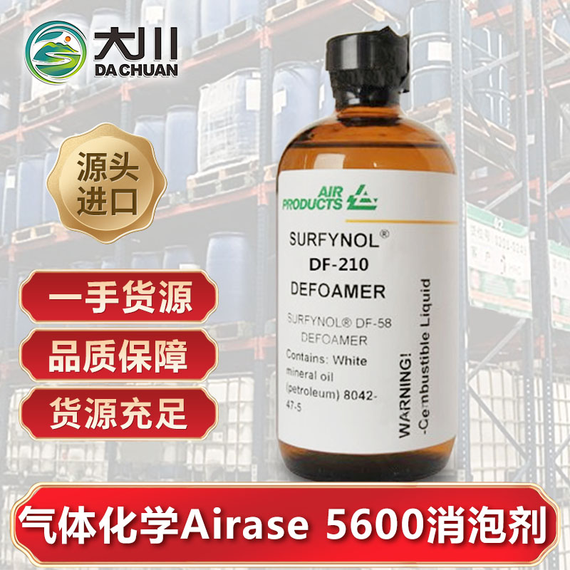 美國氣體化學(xué)Airase 5600消泡劑